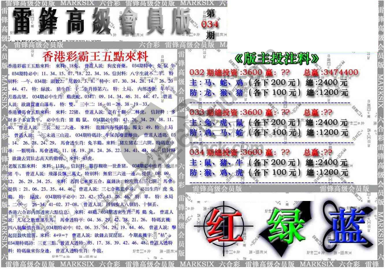 雷锋高级会员版