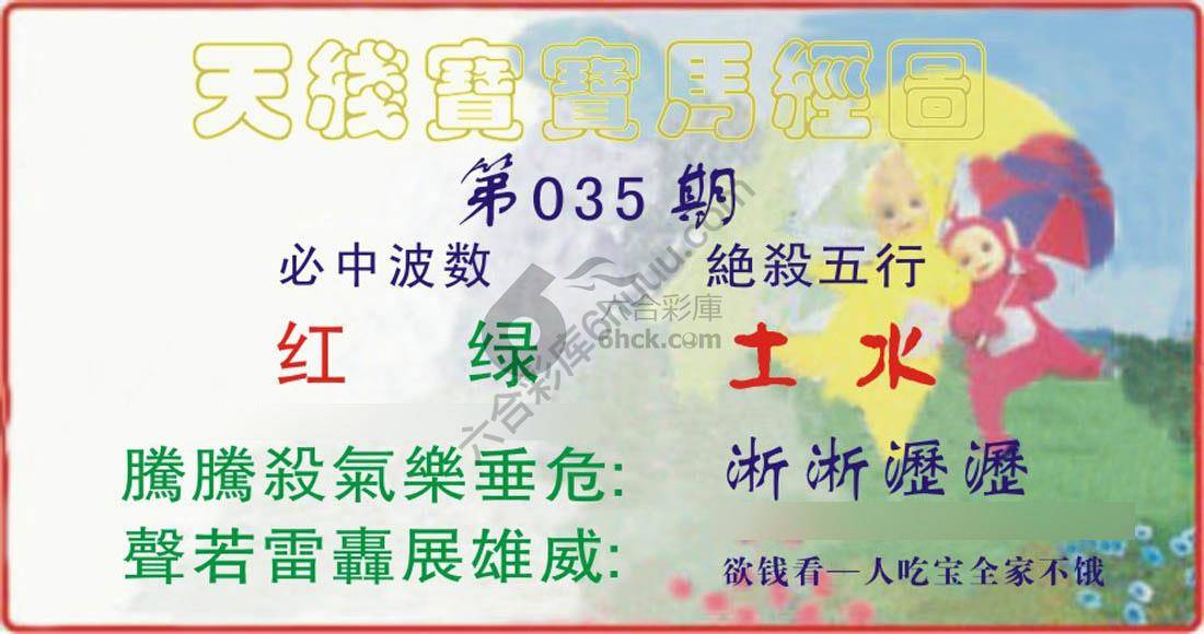 天线宝宝马经图