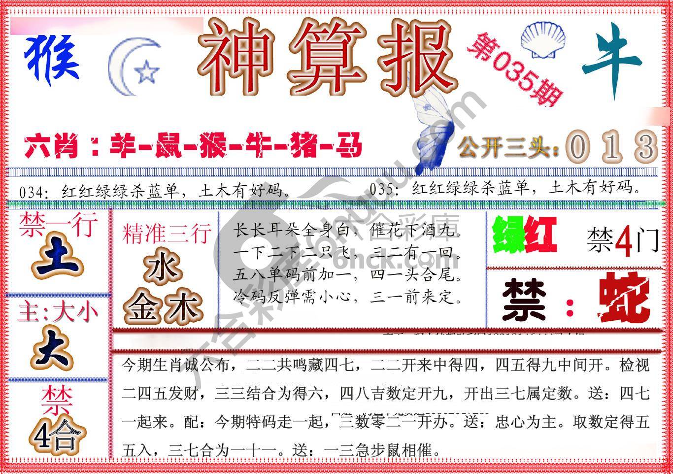 神算报新版