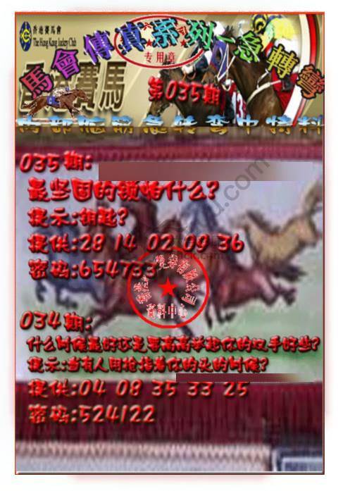 马会传真急转弯