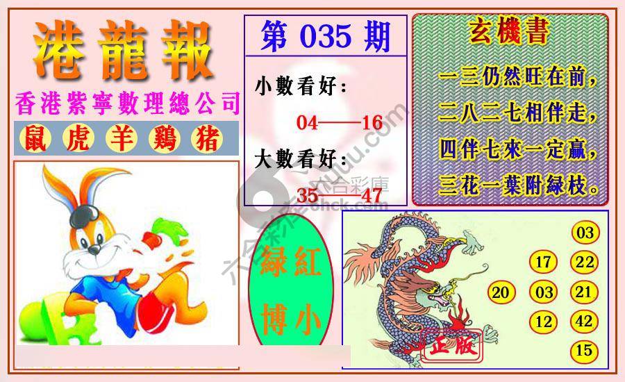 港龙报