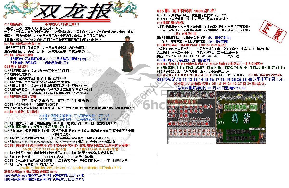 双龙报