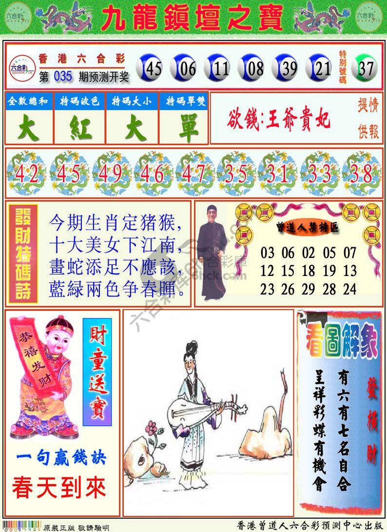 九龙挂牌解特码