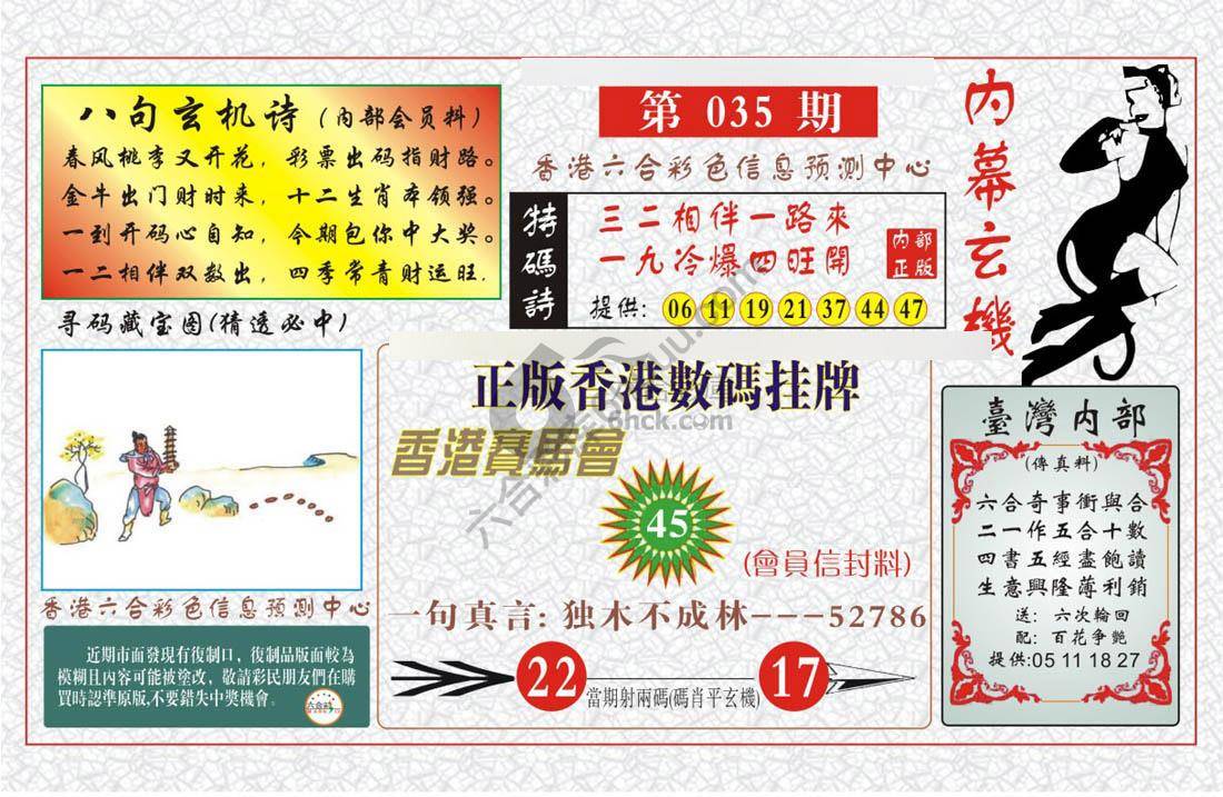 内幕玄机