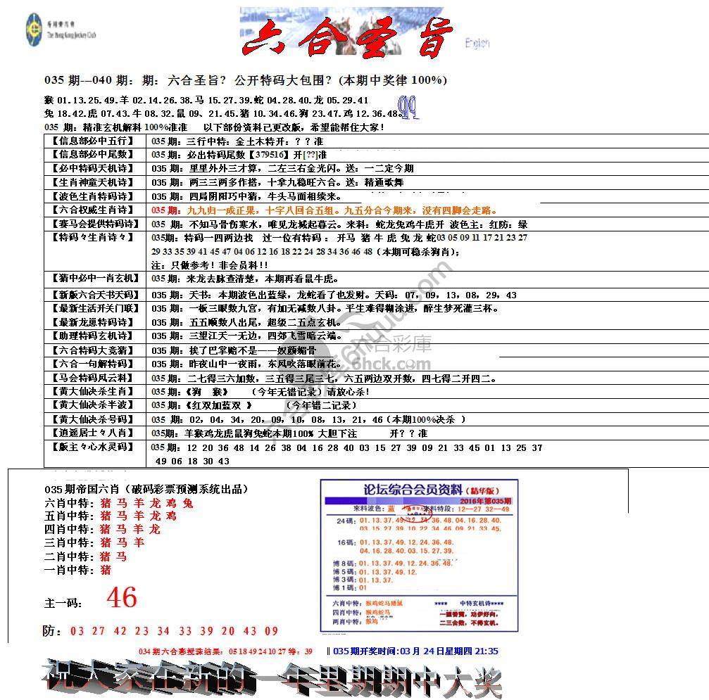 六合圣旨