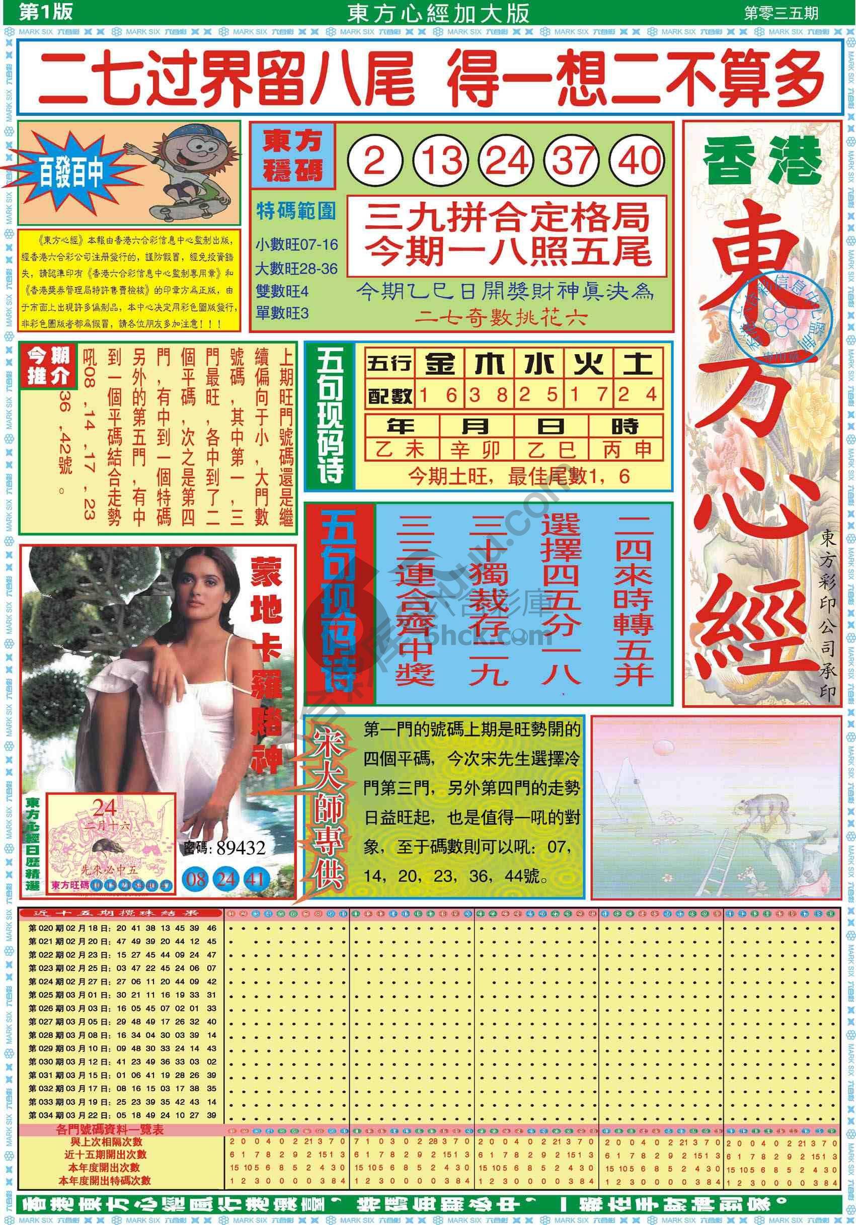 东方心经加大版