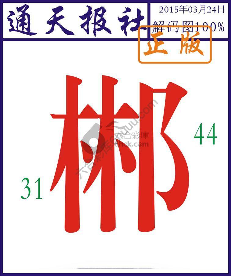 通天报社