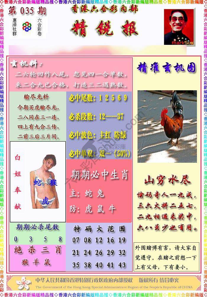 精锐报