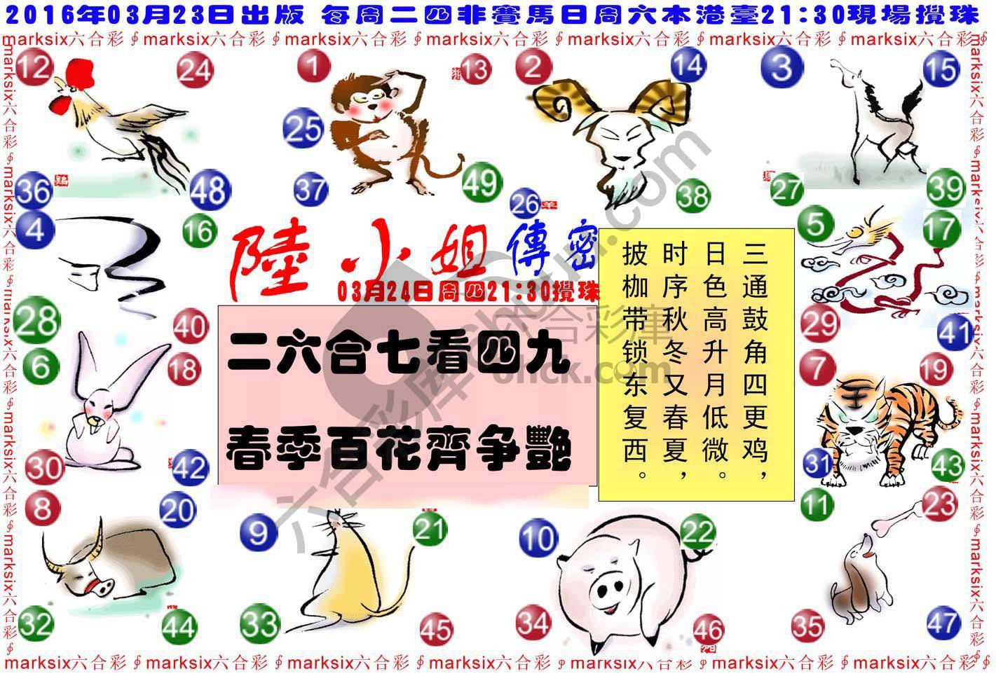 陆小姐传密
