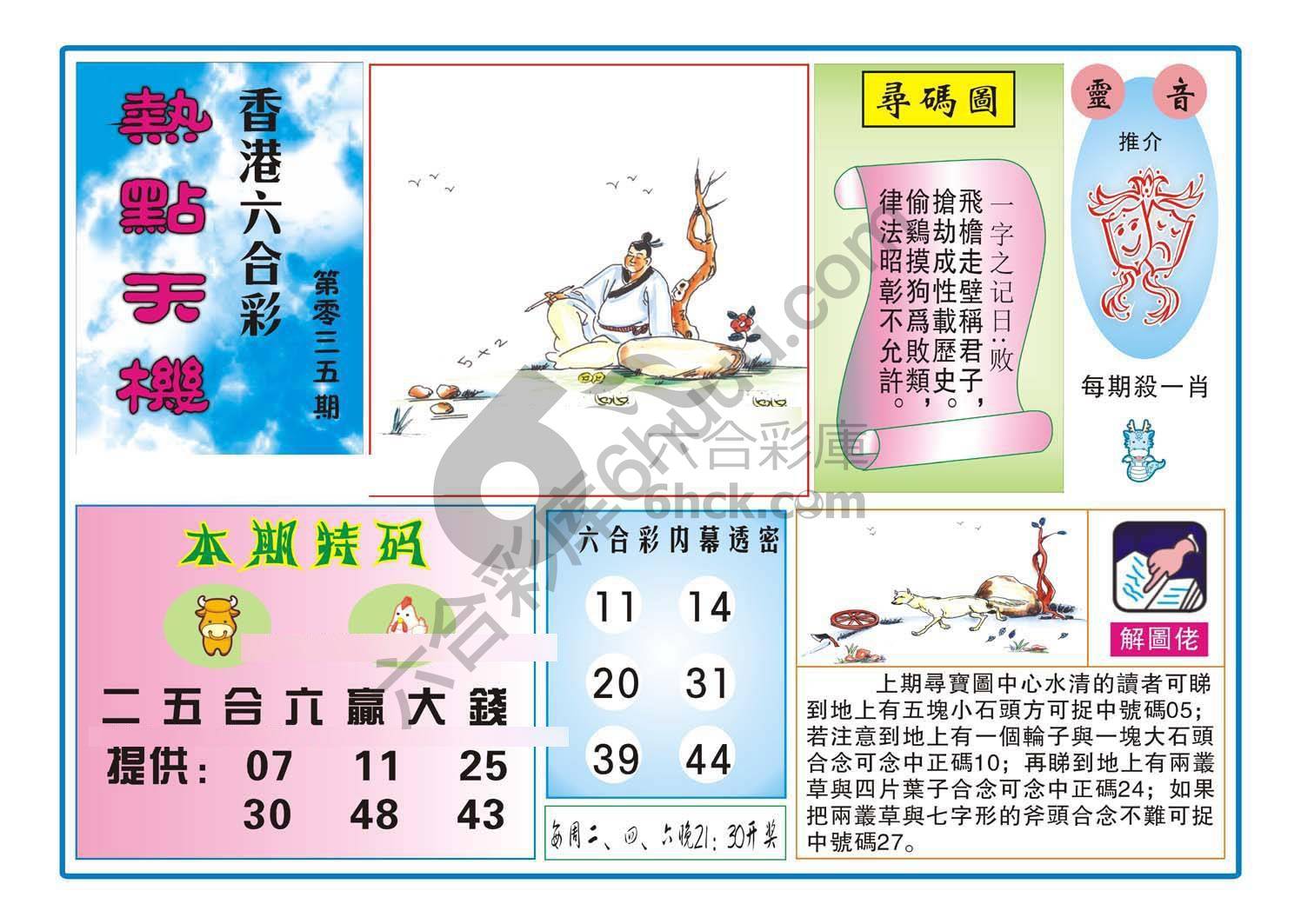 热点天机