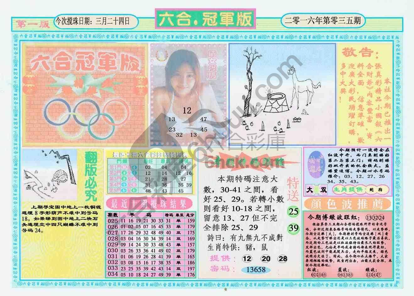 六合冠军版