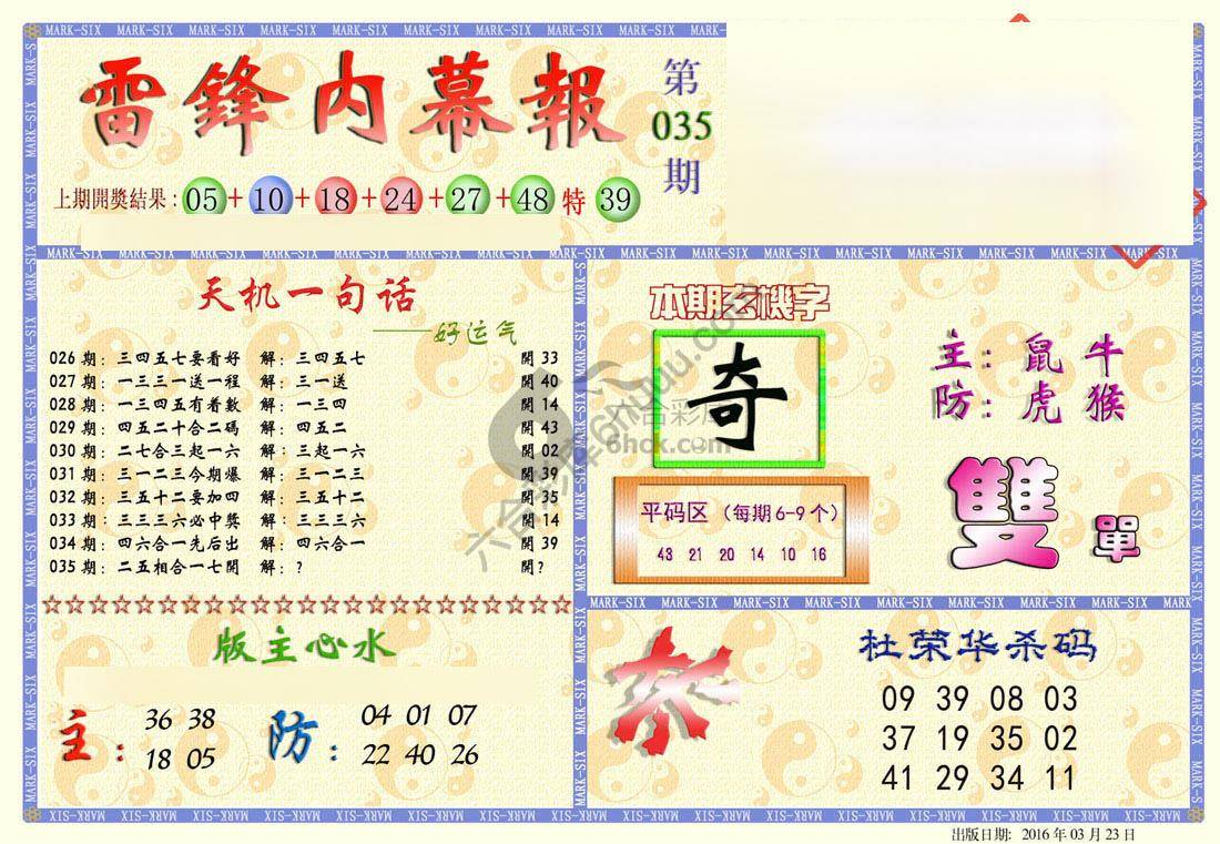 雷锋内幕报