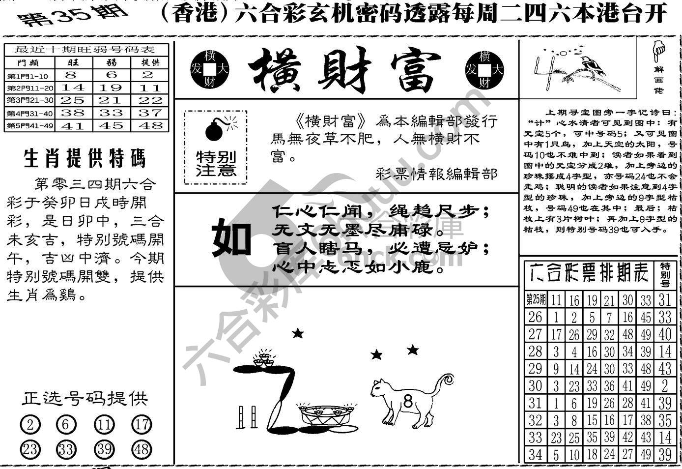 横财富