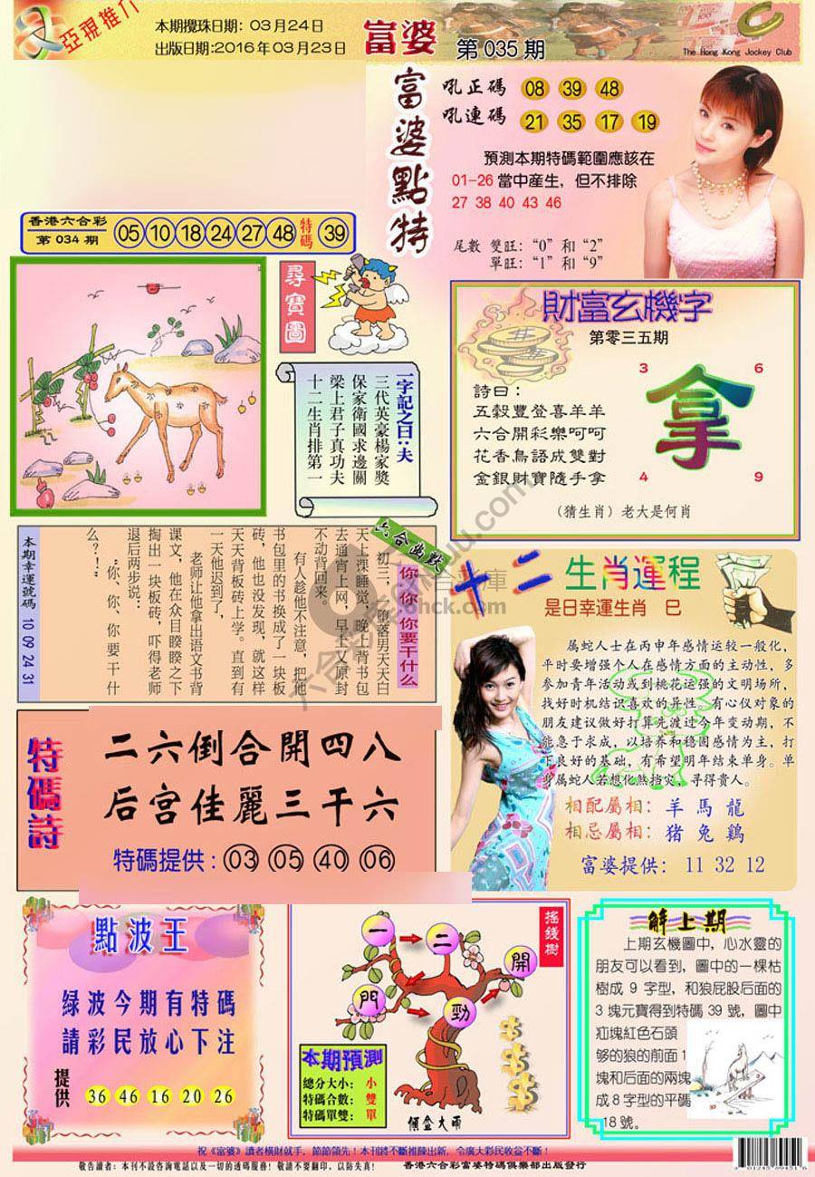 富婆翡翠秘籍图
