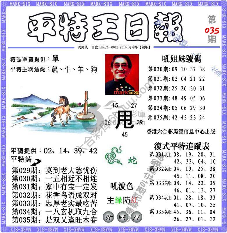 平特王日报