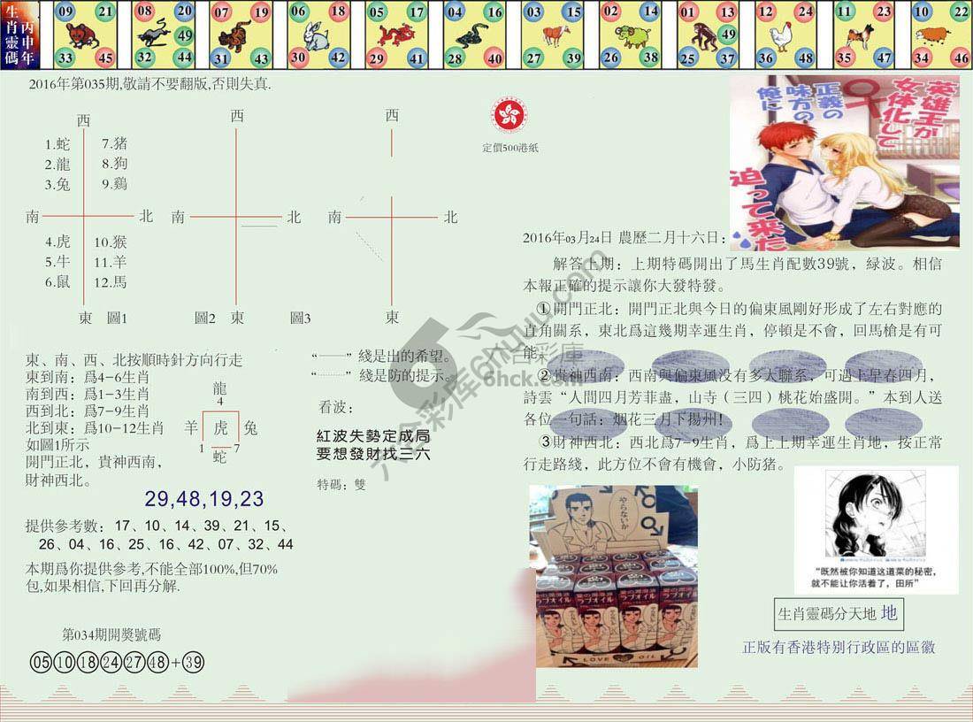 澳门足球报