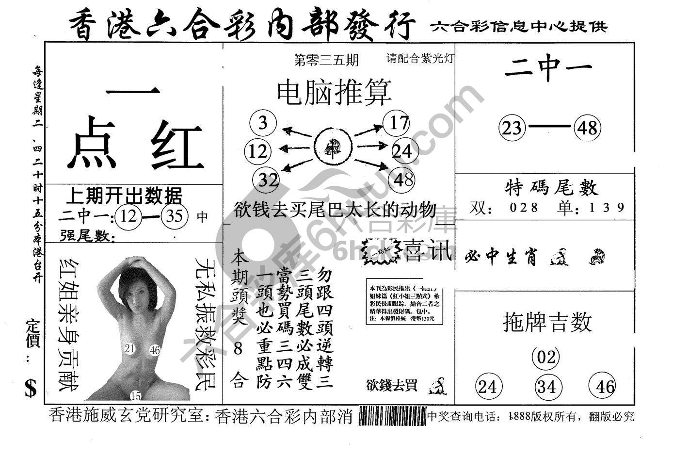 一点红