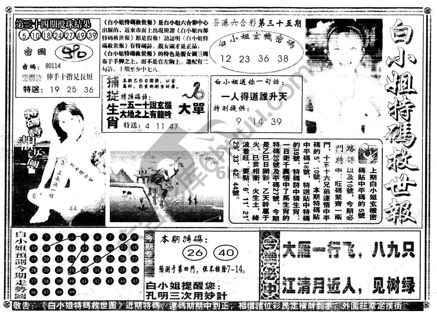 白小姐特码救世报