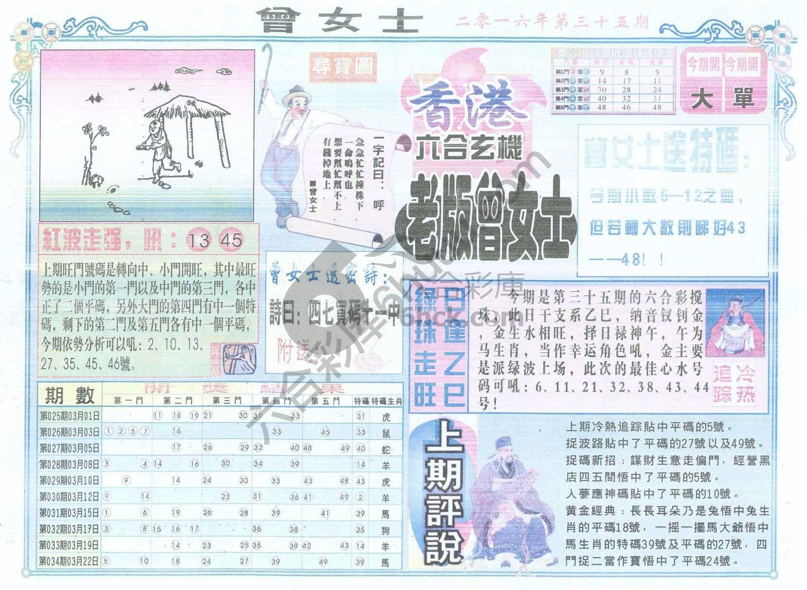 老版曾女士