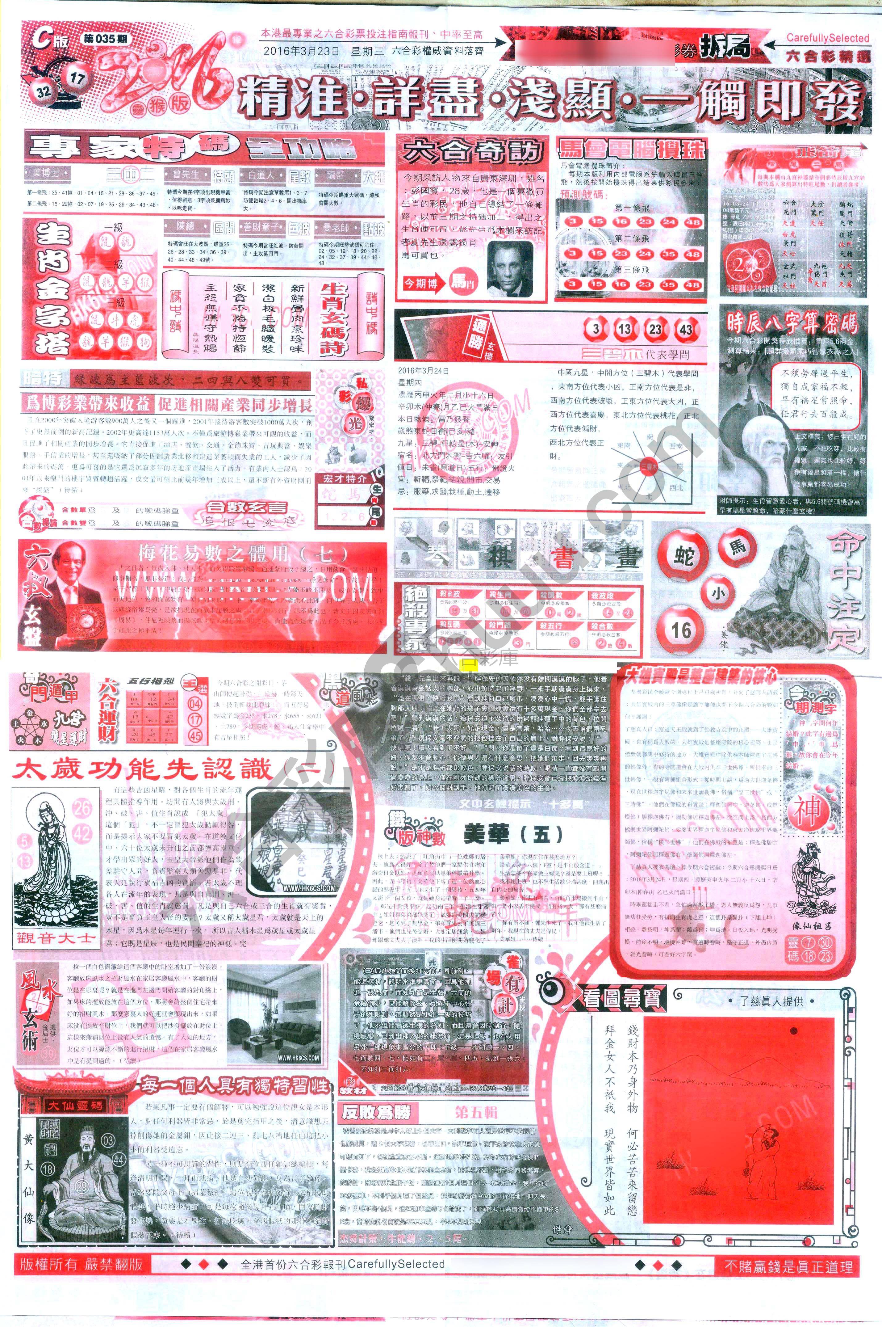 六合精选