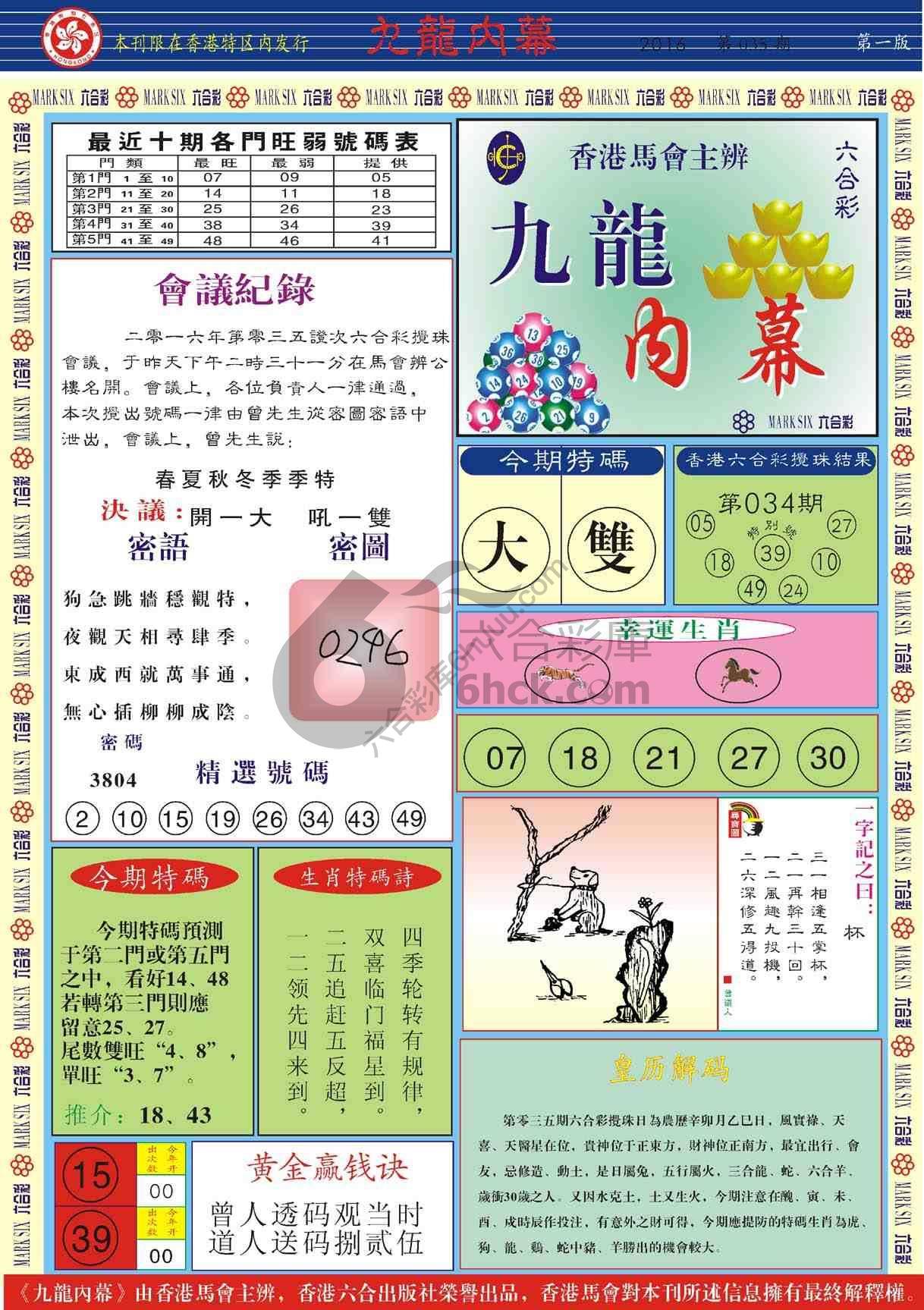 九龙内幕