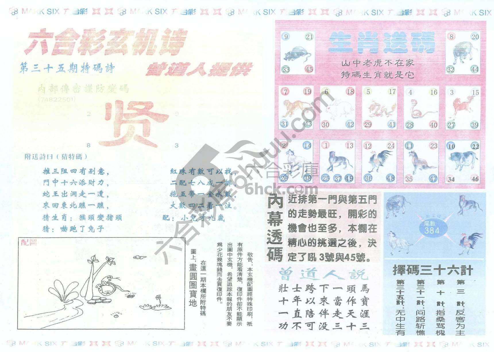 新曾道人内幕玄机