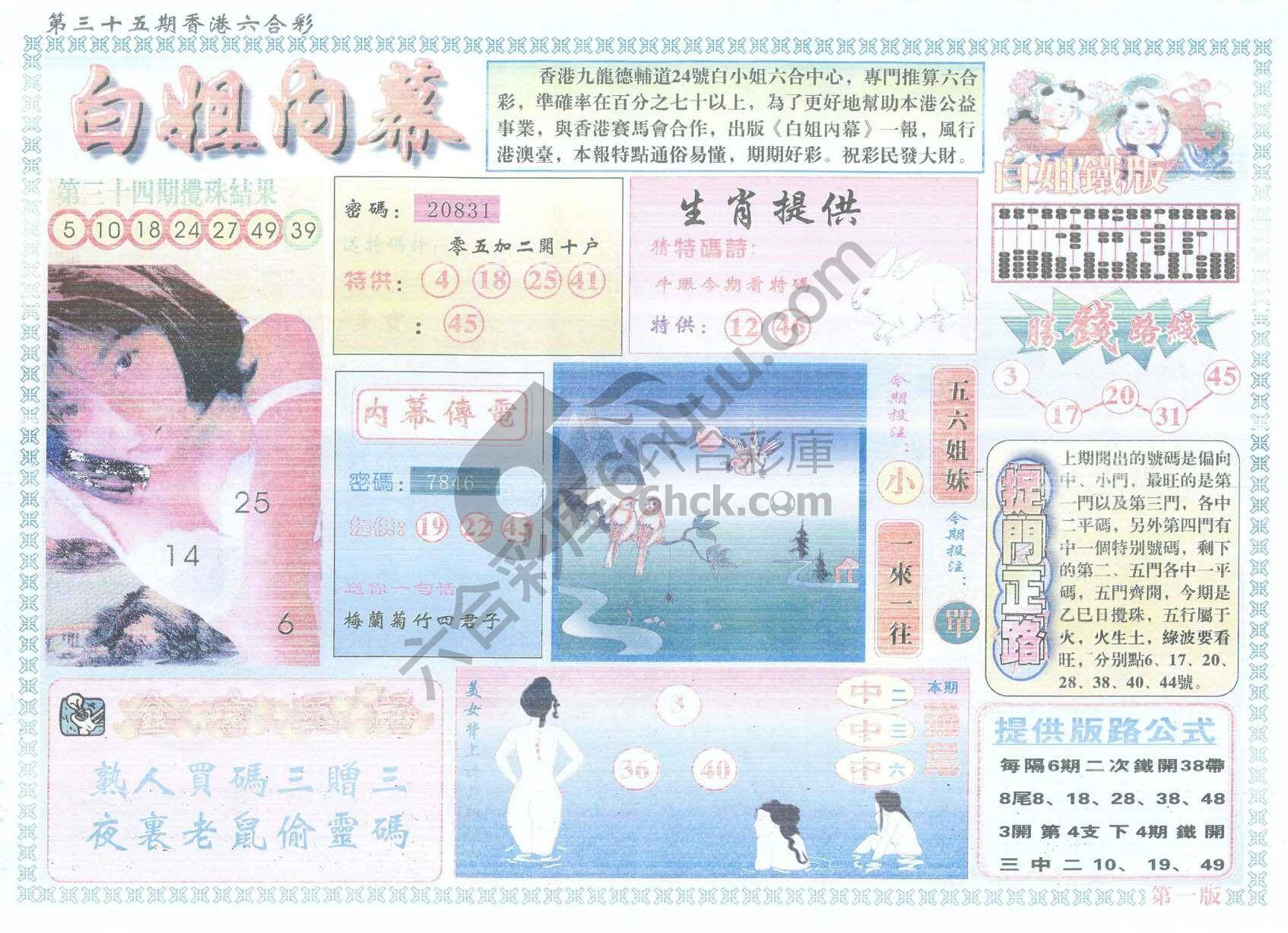 白姐内幕