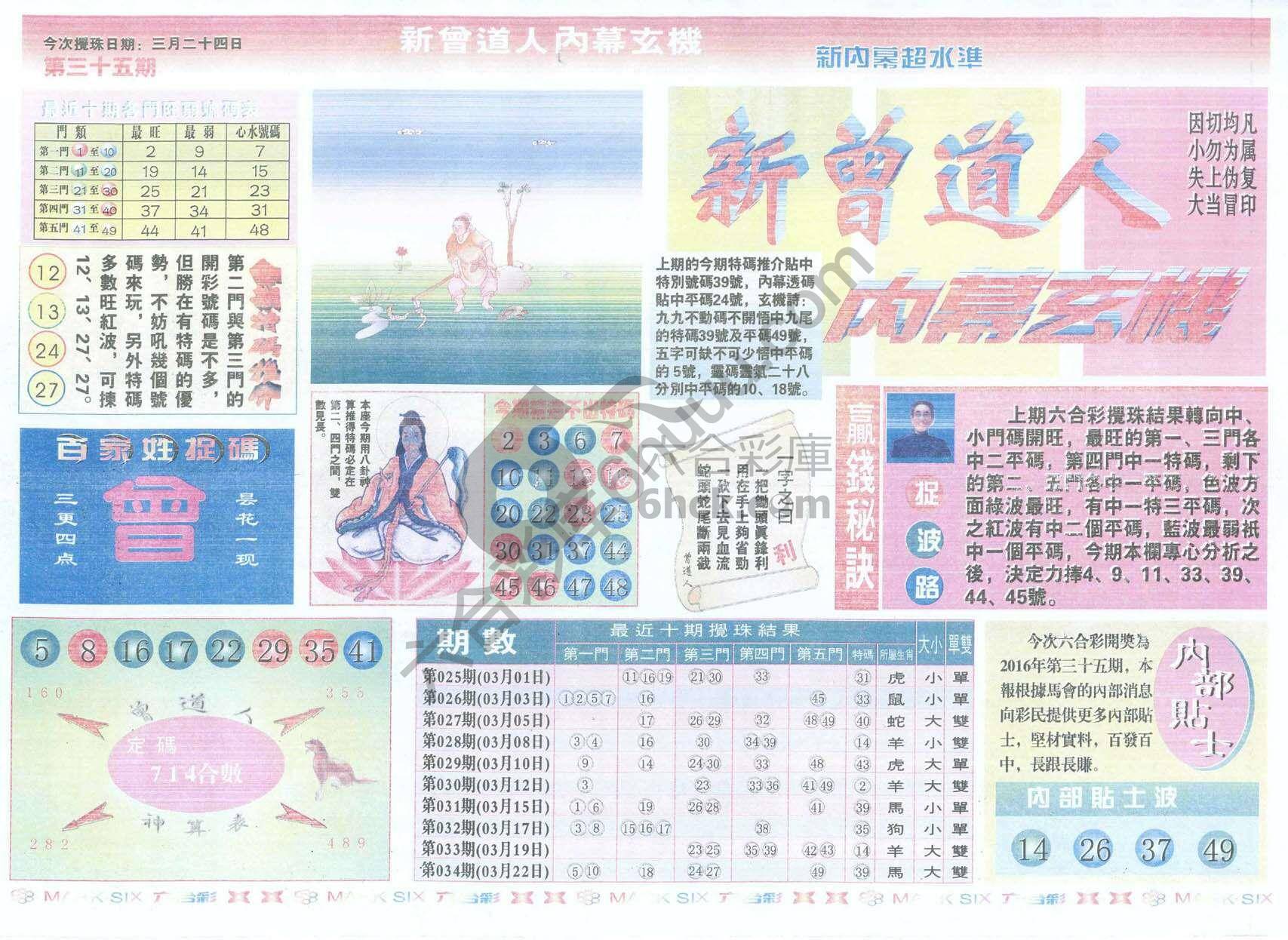 新曾道人内幕玄机
