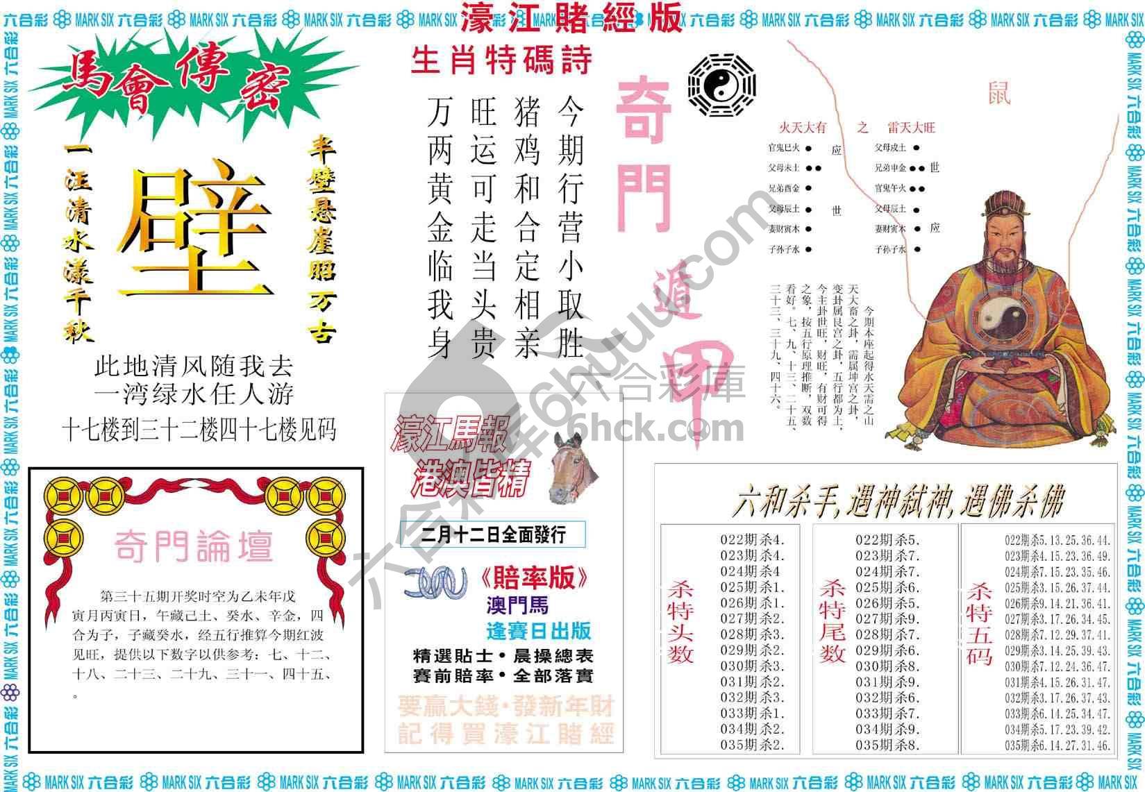 濠江赌经