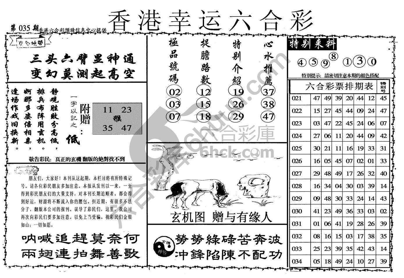 香港幸运六合彩