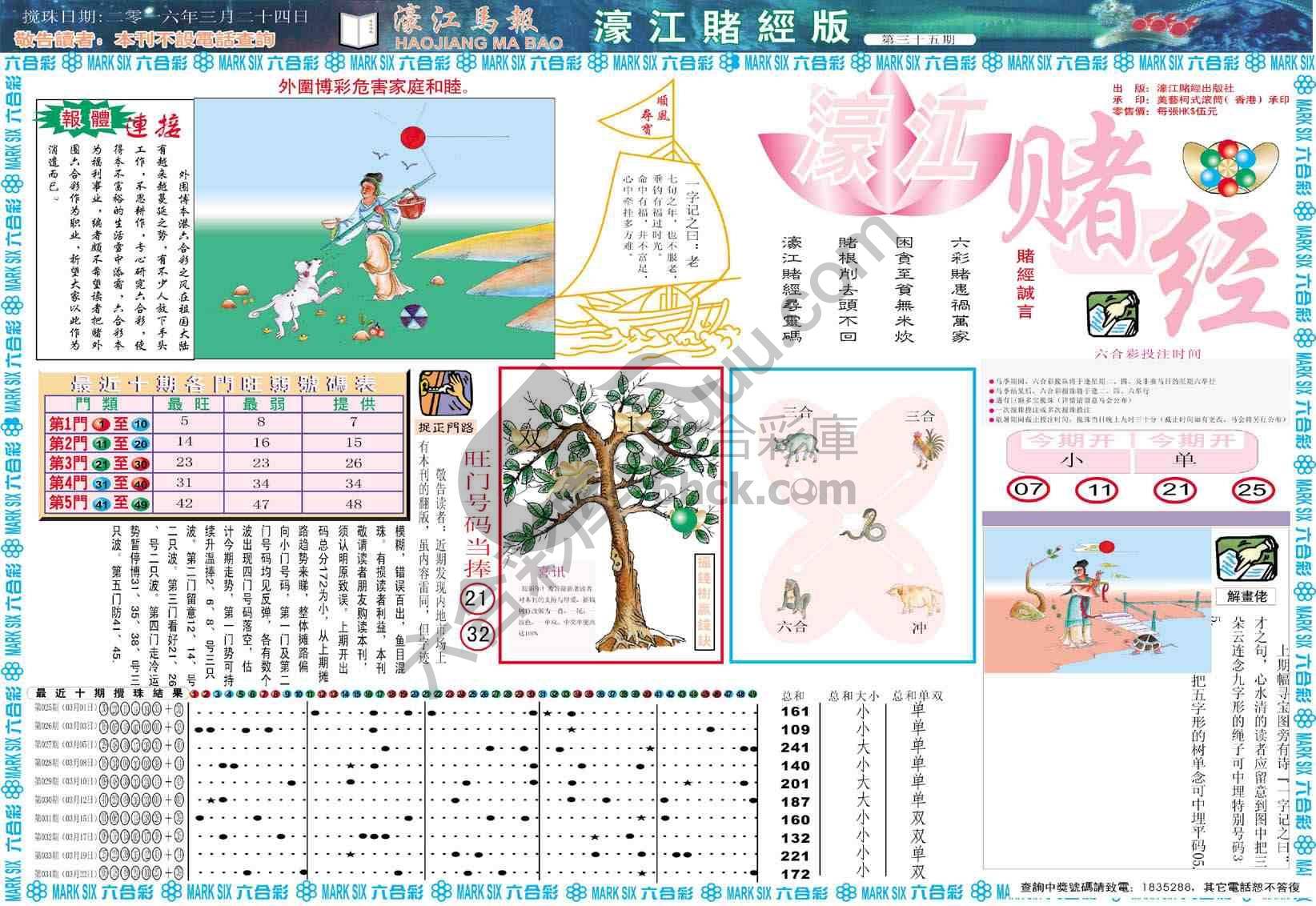 濠江赌经