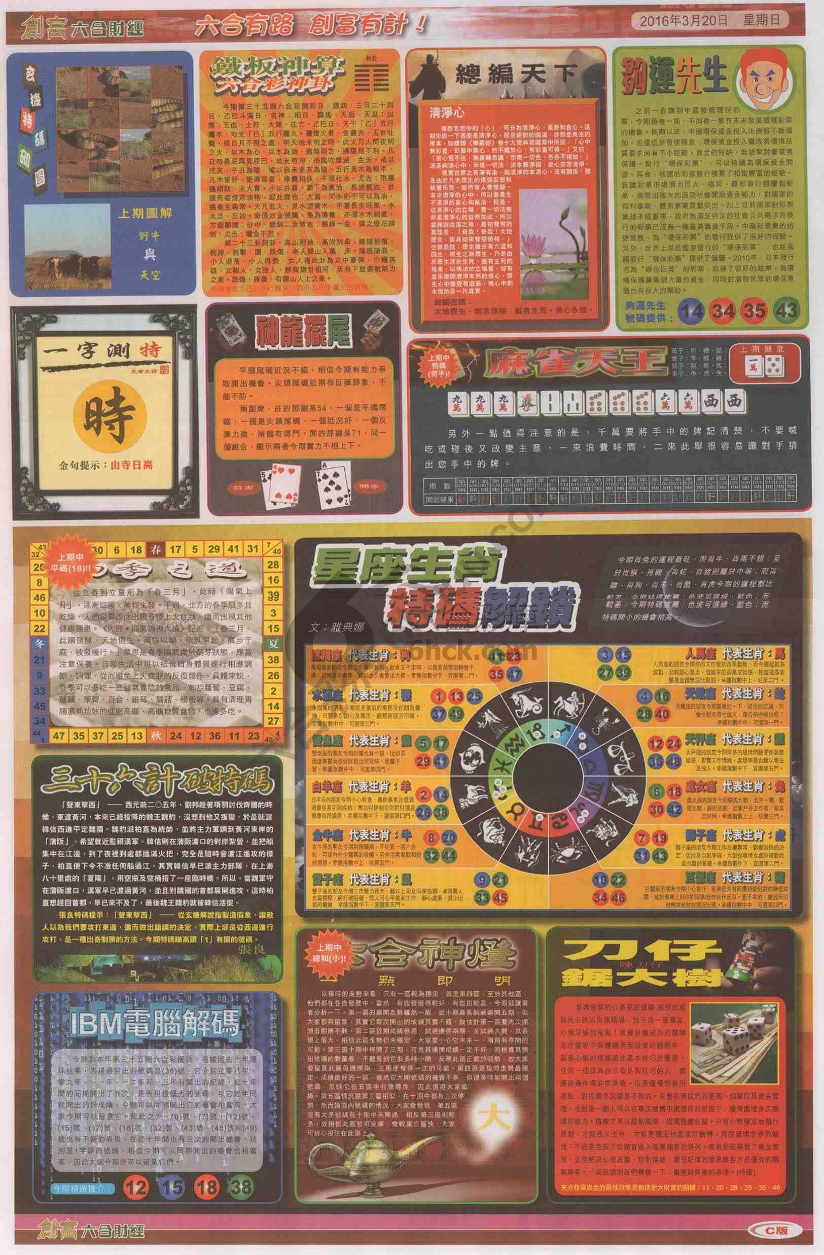 创富