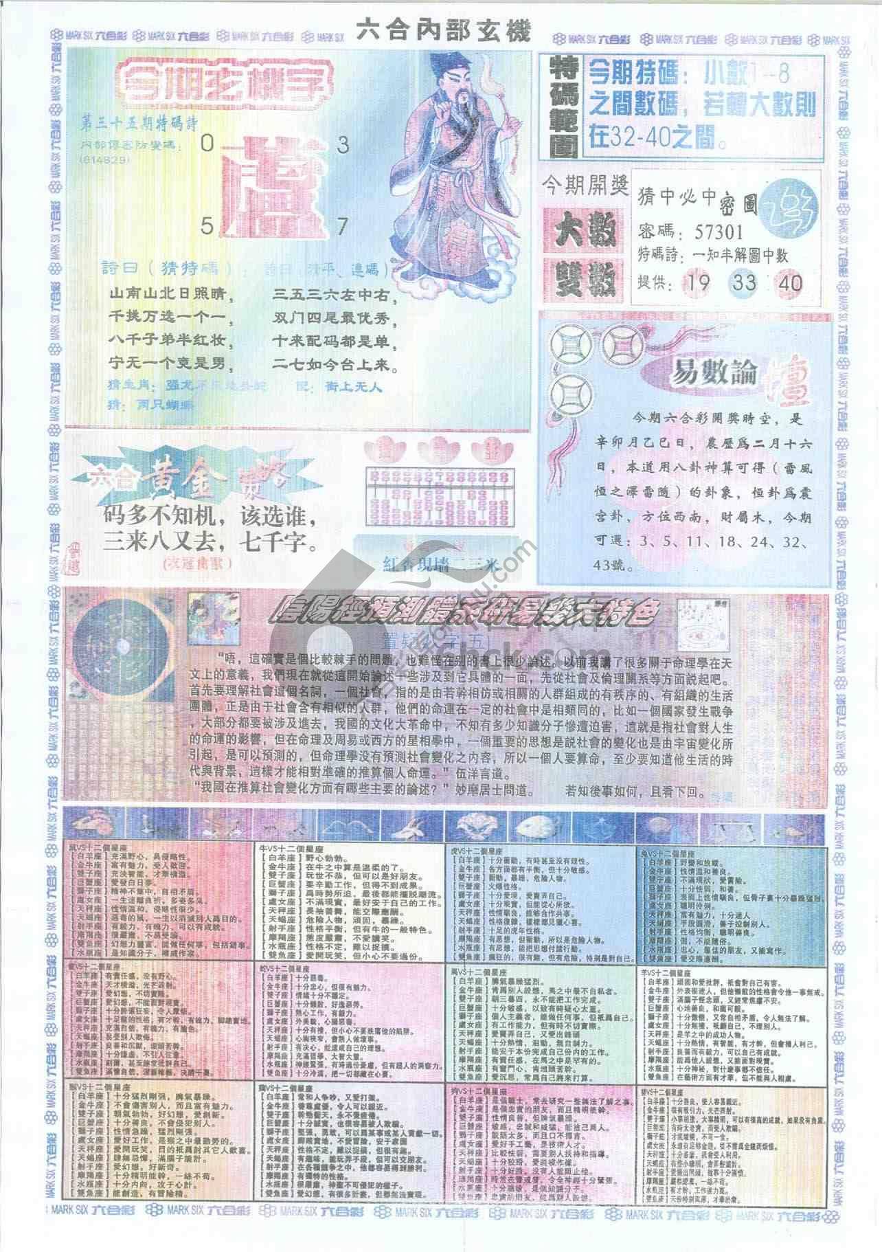 六合内部玄机