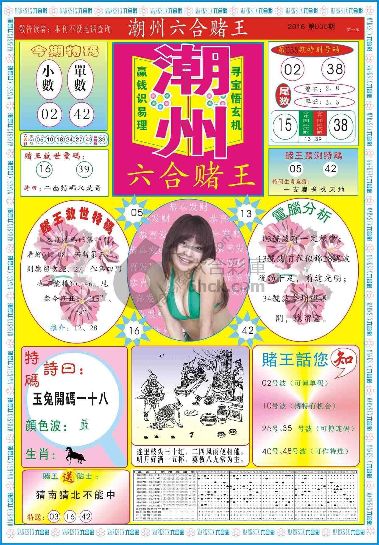 潮州六合赌王