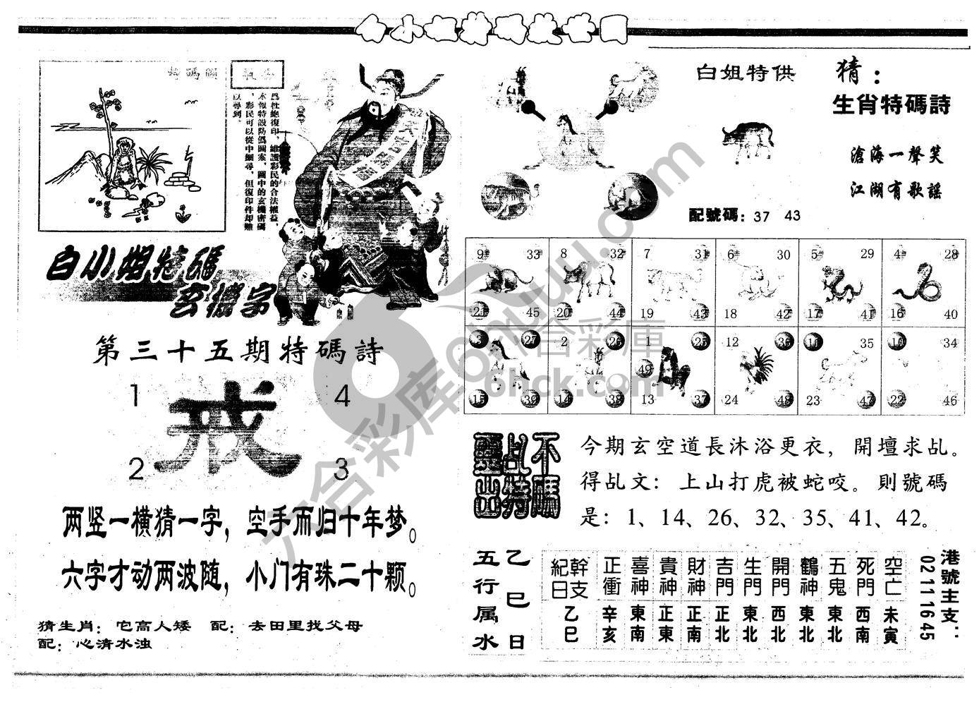 白小姐特码救世报