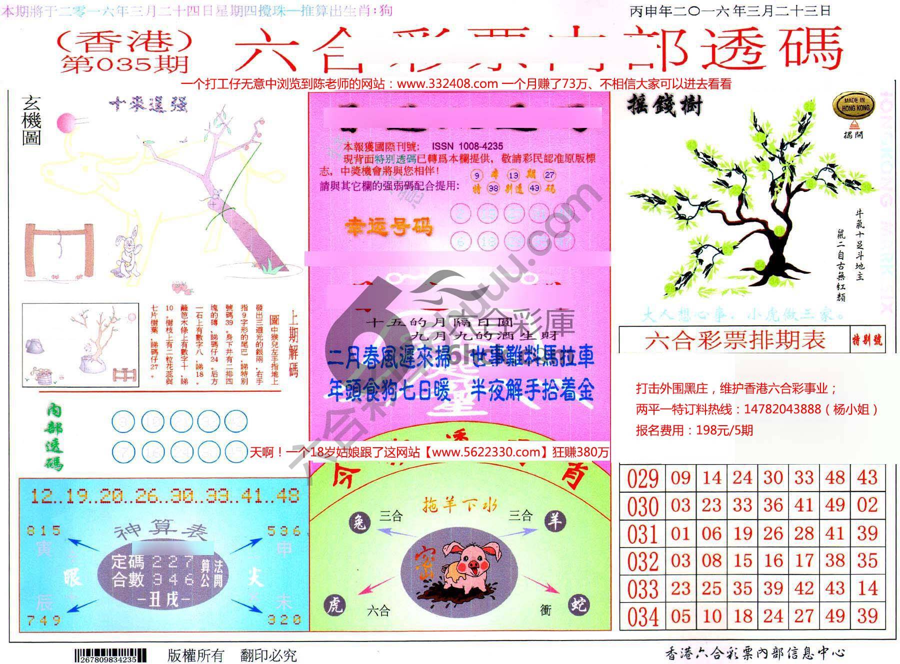 六合内部透码