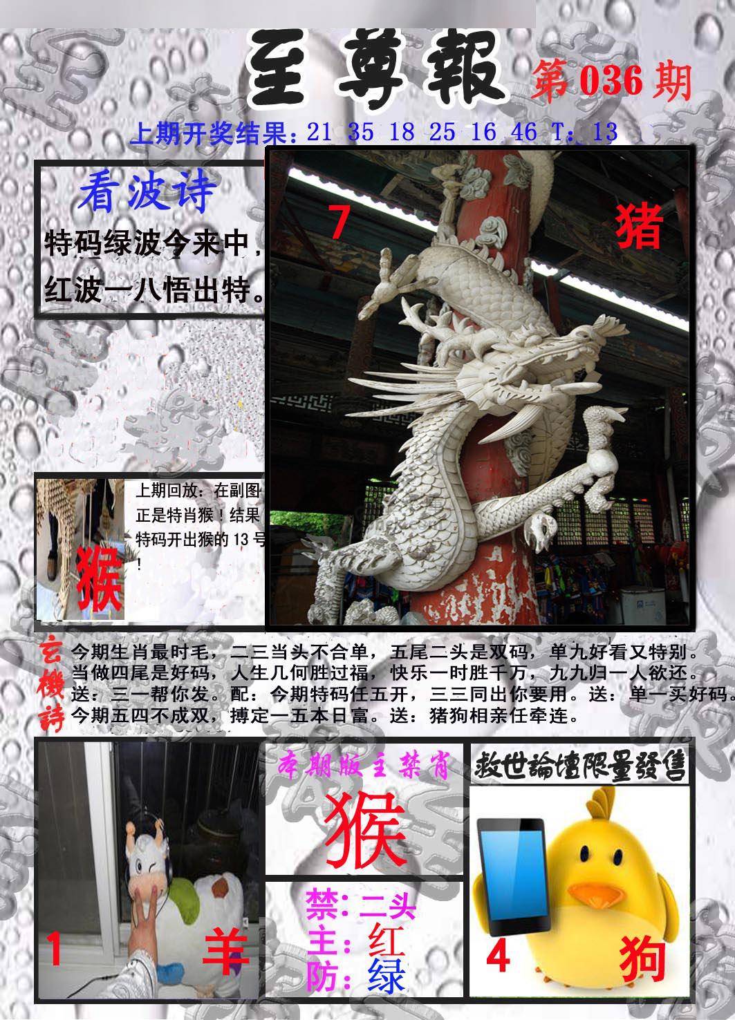 至尊报