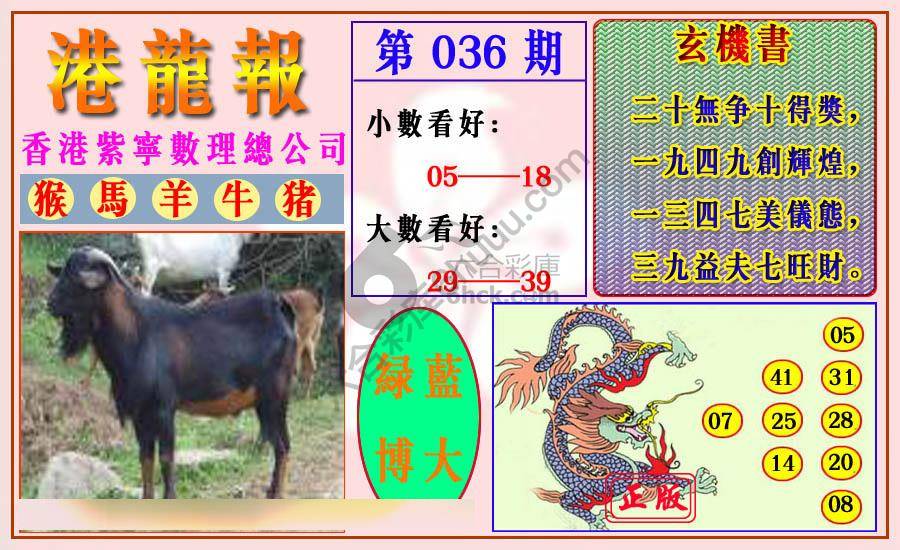 港龙报