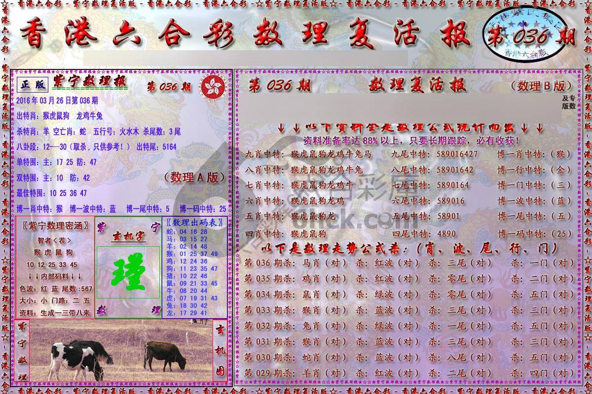 数理复活报