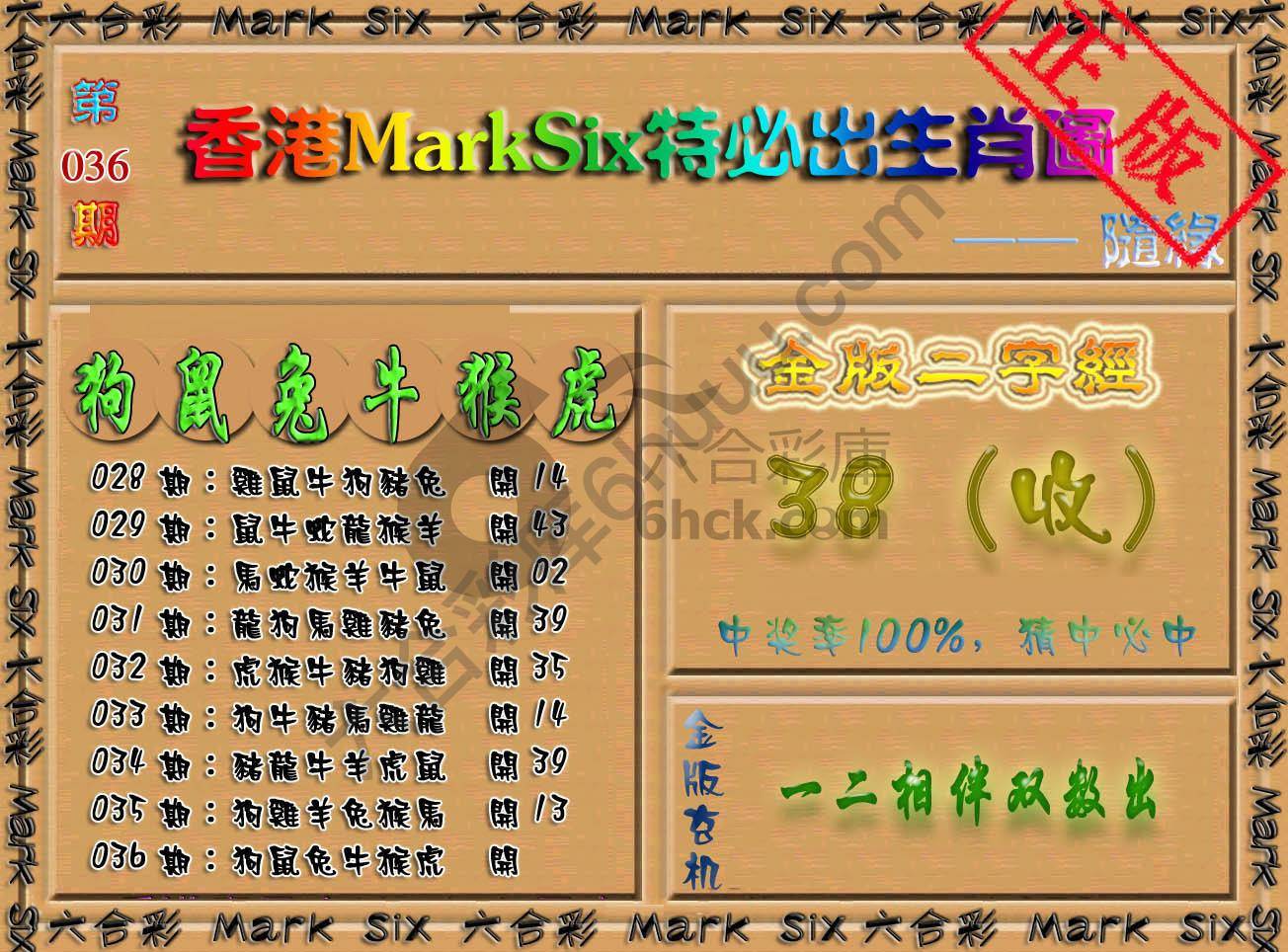 特必出生肖图