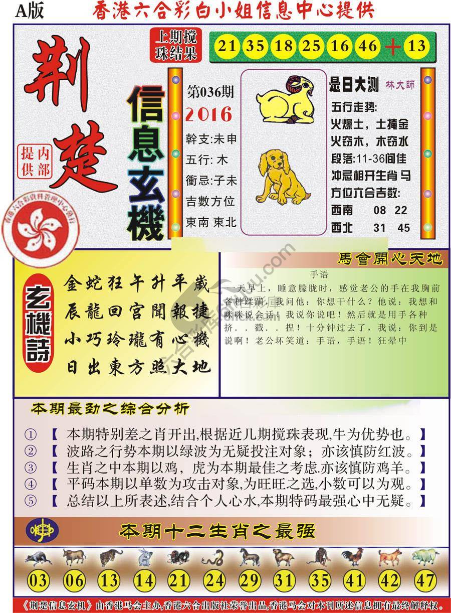 荆楚信息玄机
