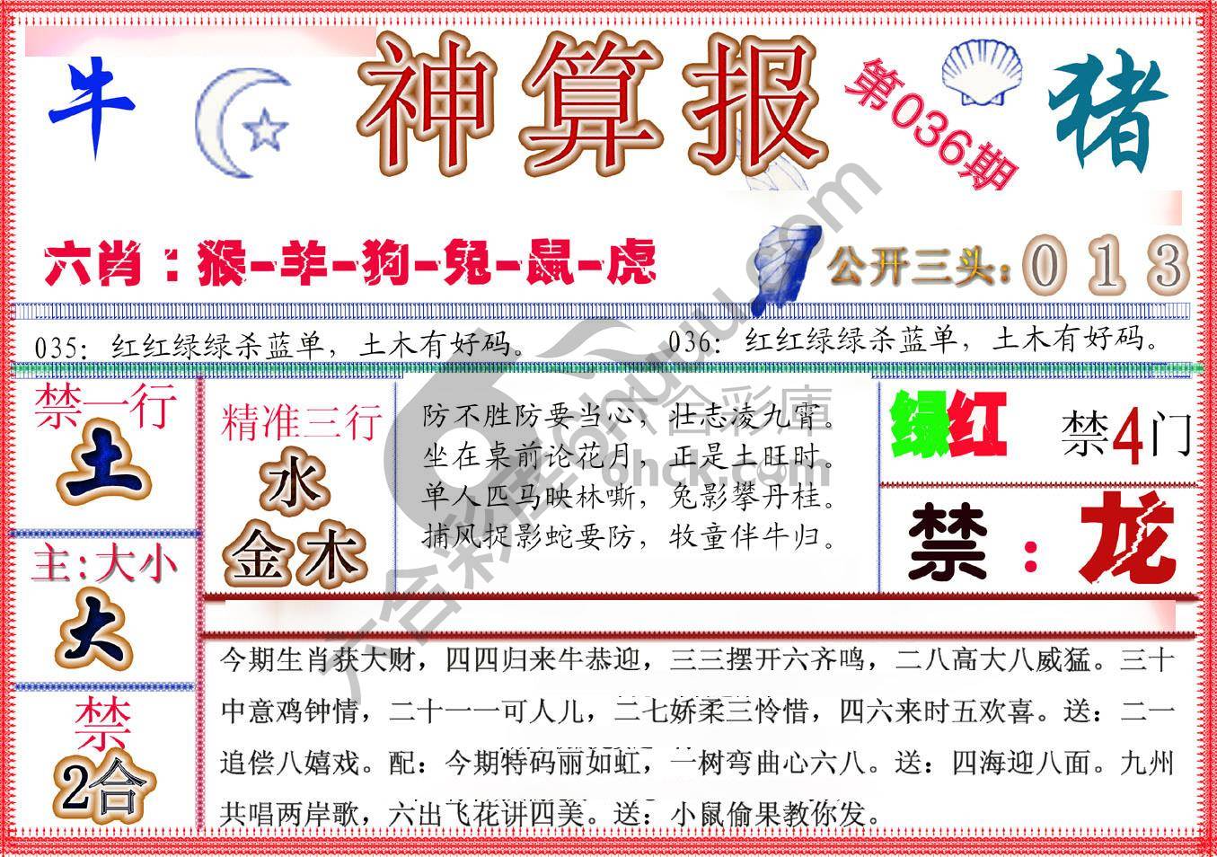 神算报新版