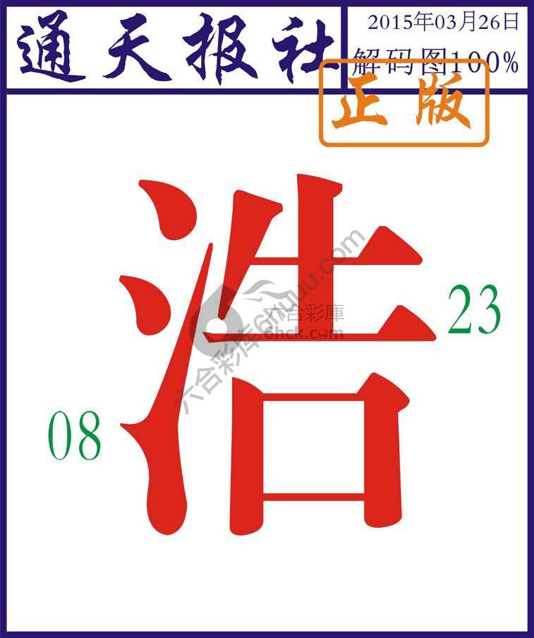 通天报社