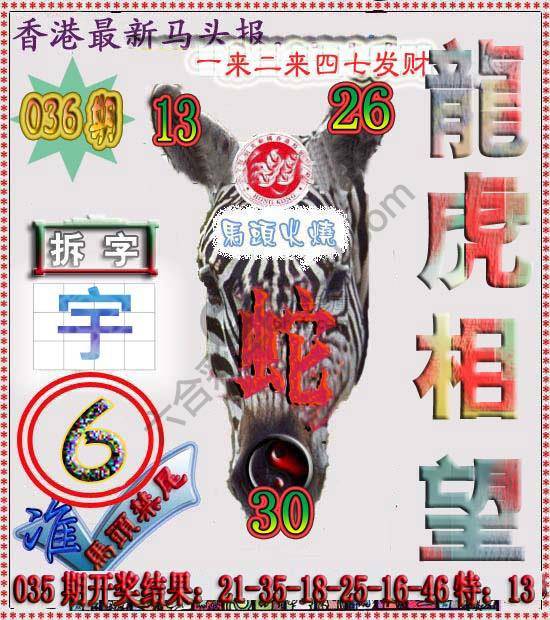 香港马头报