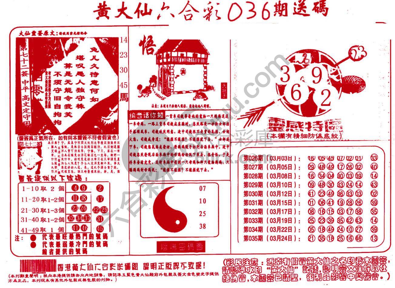 黄大仙射箭图