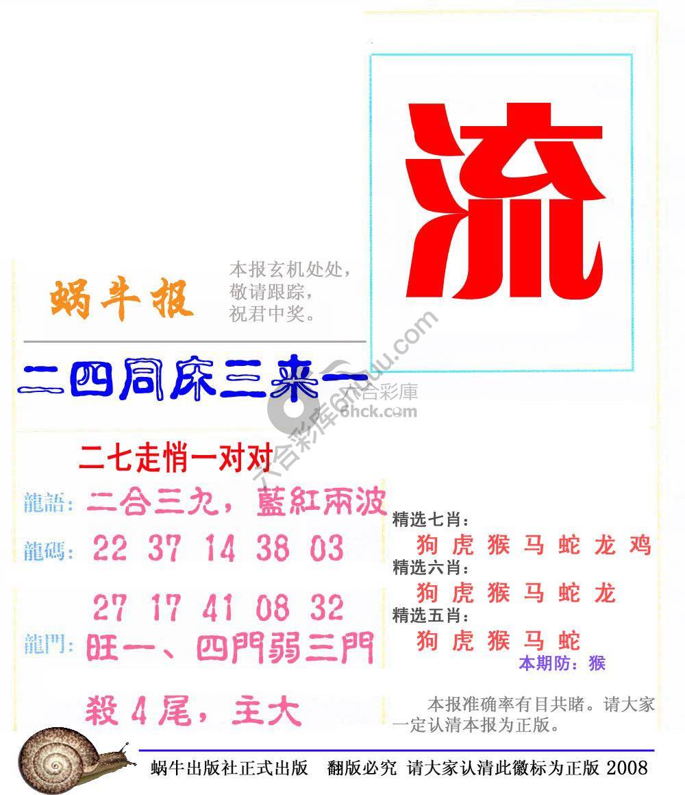 蜗牛彩报