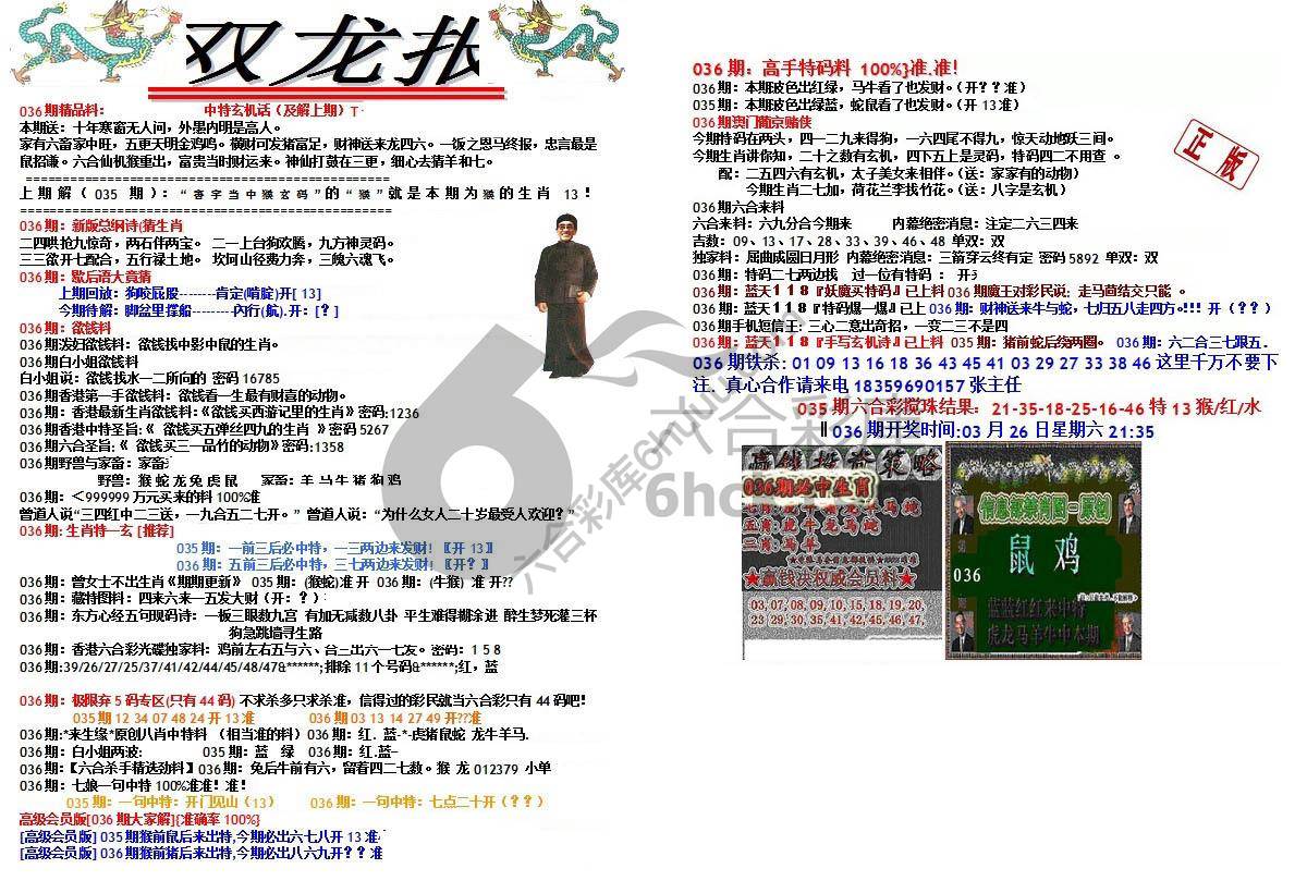 双龙报