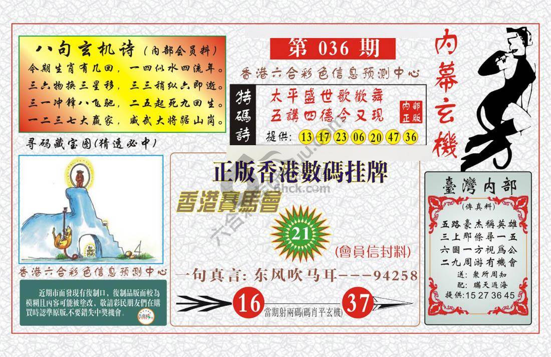 内幕玄机