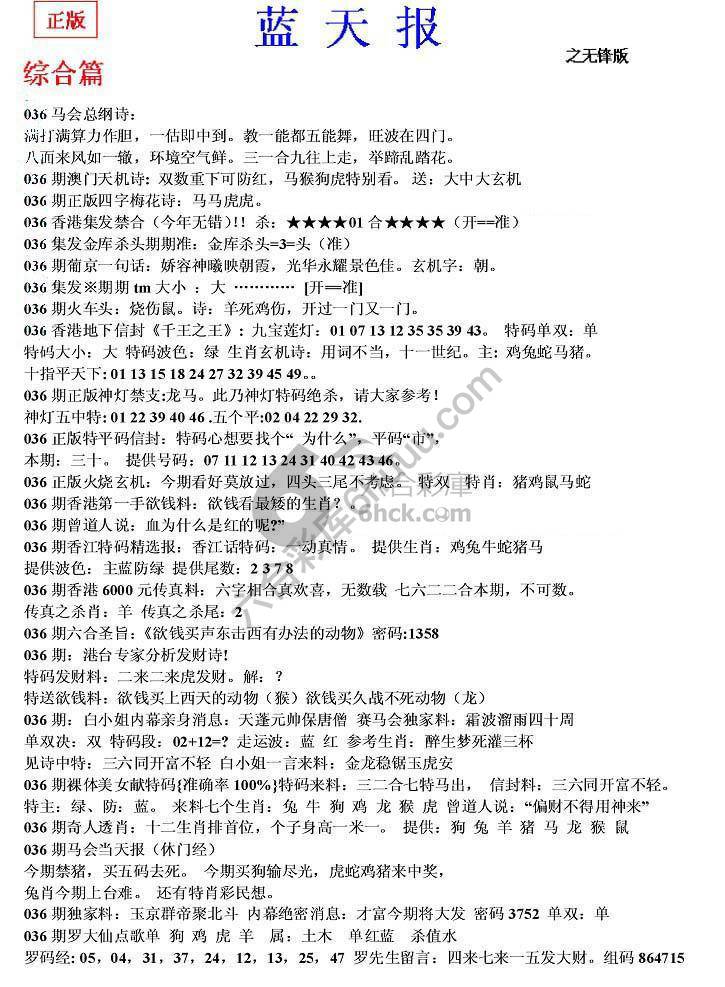 蓝天报无锋版