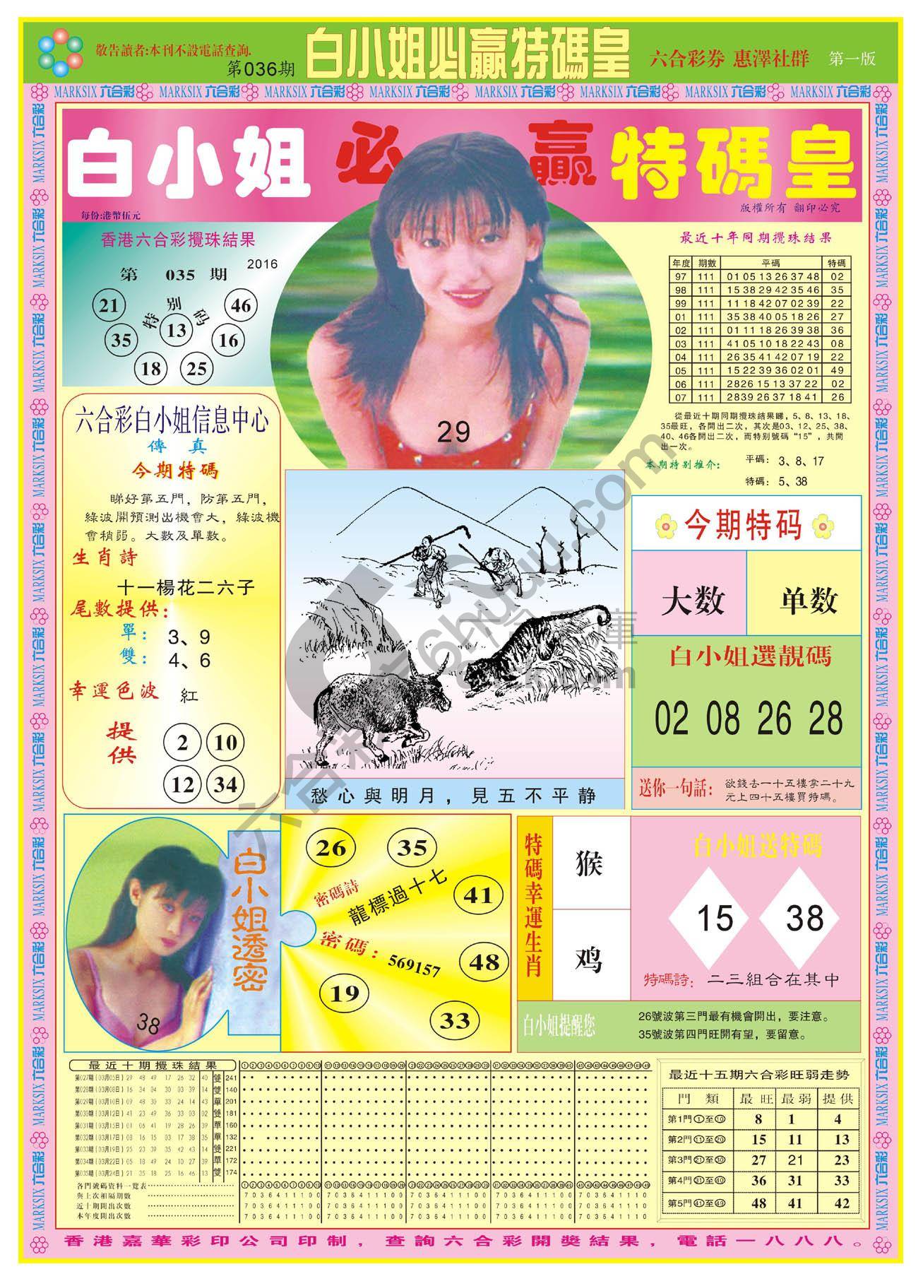 白小姐必赢特码皇